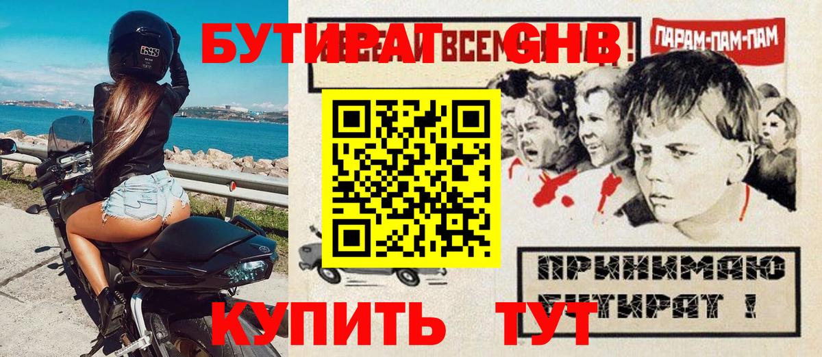 БУТИРАТ BDO Пугачёв