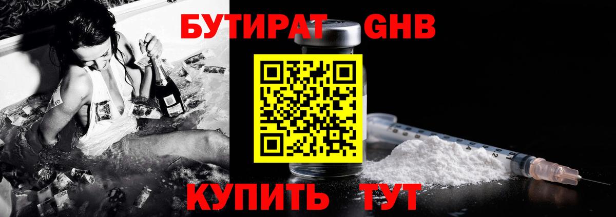 Бутират бутик  Вход с VPN  Пугачёв 