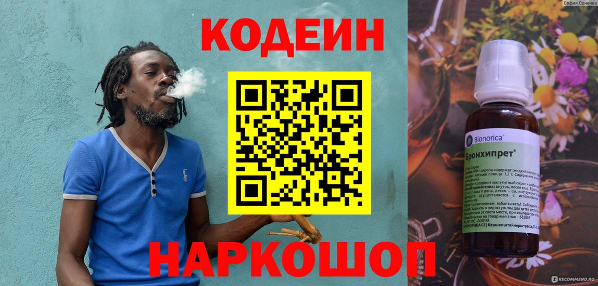 Кодеин Purple Drank Пугачёв
