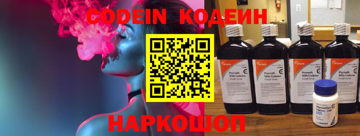 Кодеин Purple Drank  Кодеиновый сироп Lean Purple Drank  Вход с VPN  Пугачёв 