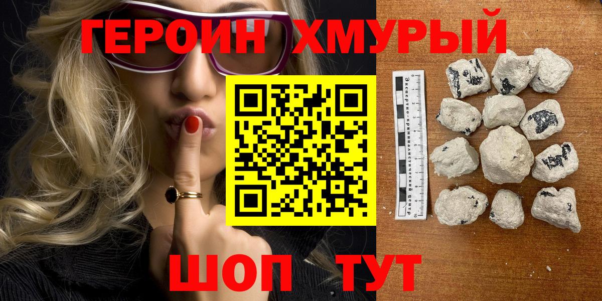 ГЕРОИН афганец  Вход с VPN  Героин  Пугачёв 